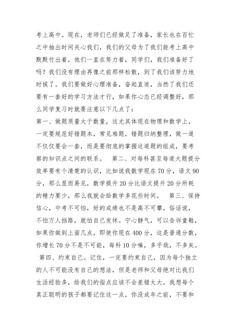 2021初三家长会学生讲话稿篇.docx_第2页