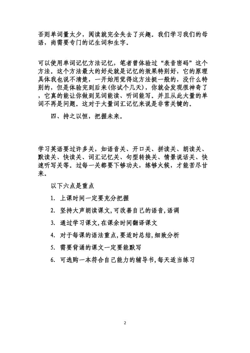 如何做好小学英语学习计划.doc_第2页