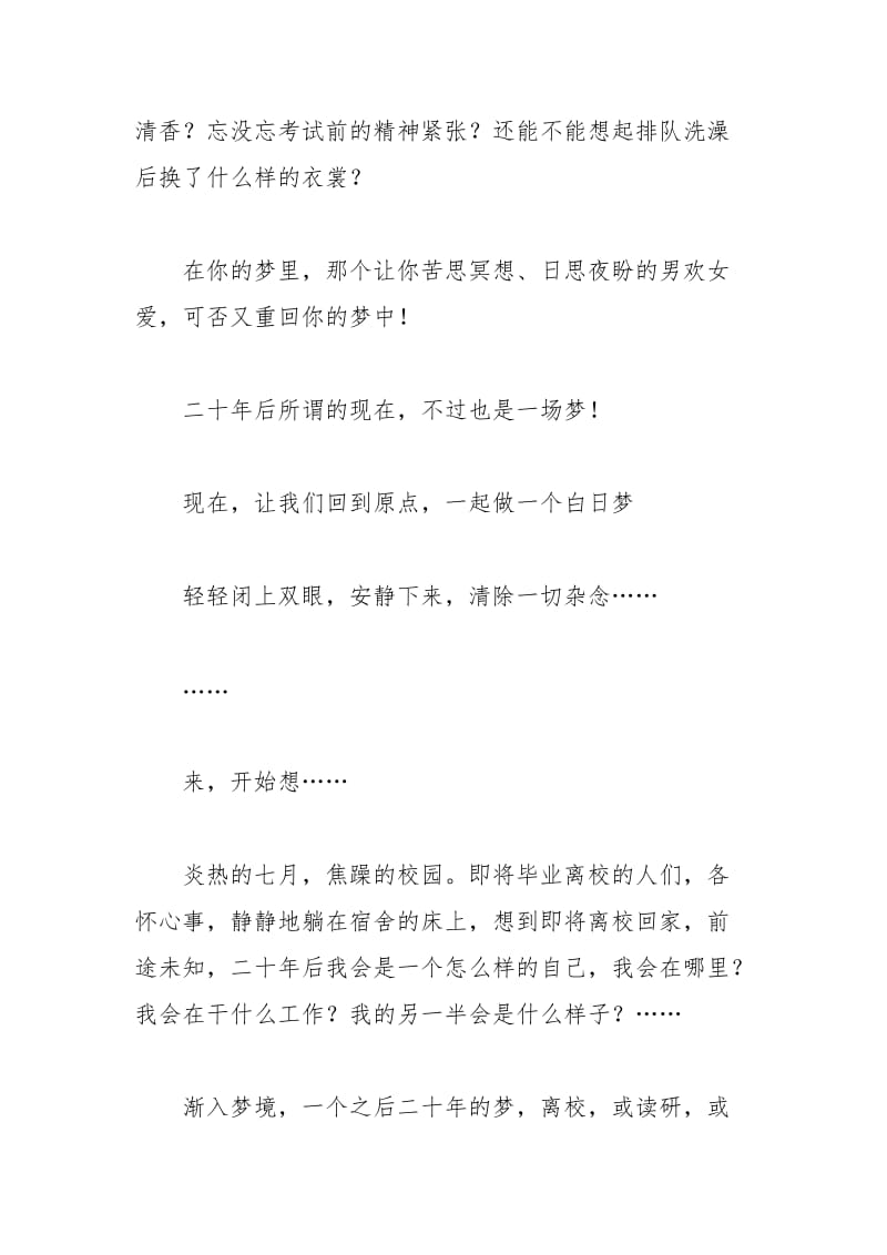 2021年大学同学二十年聚会欢迎词范文.docx_第2页