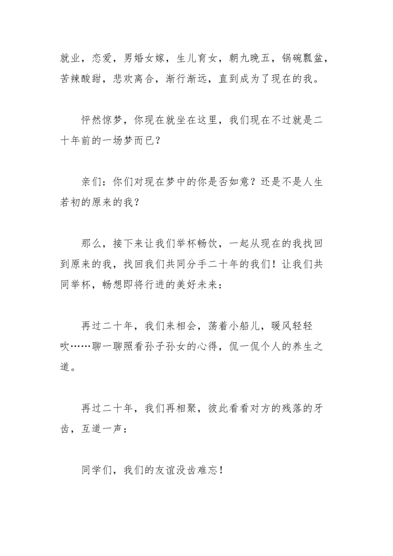 2021年大学同学二十年聚会欢迎词范文.docx_第3页