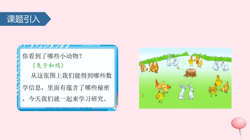 二年级数学上册 三 表内乘法（一）乘法的初步认识课件 苏教版.pptx_第2页