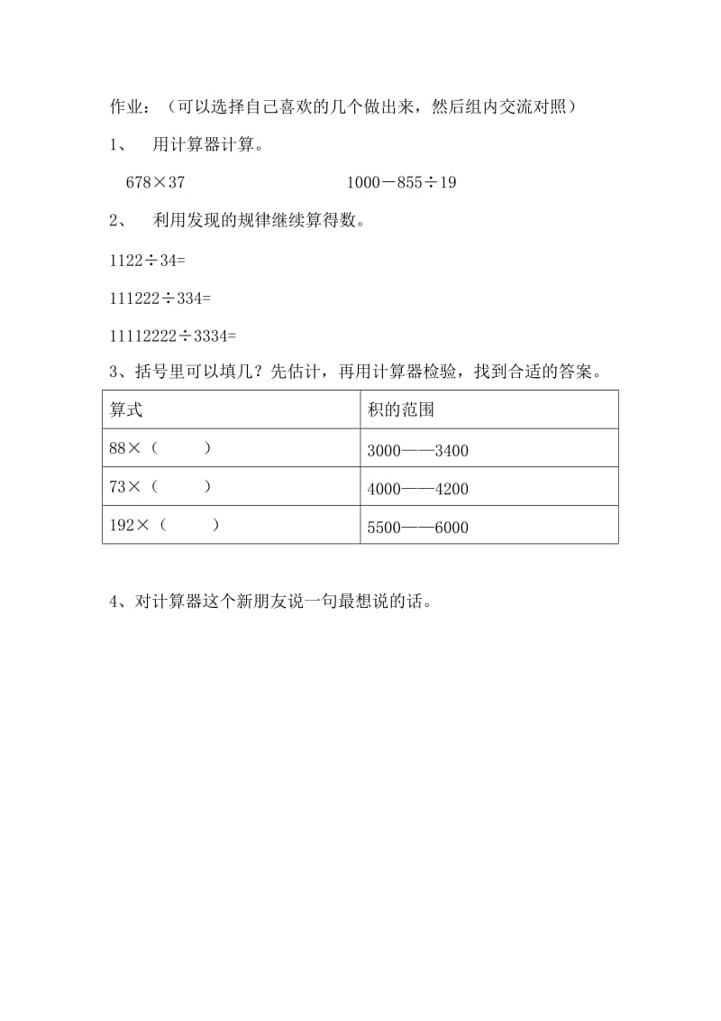 神气的计算器小卡.doc_第3页