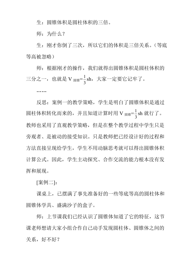 改变教学策略后的“反思”.doc_第2页