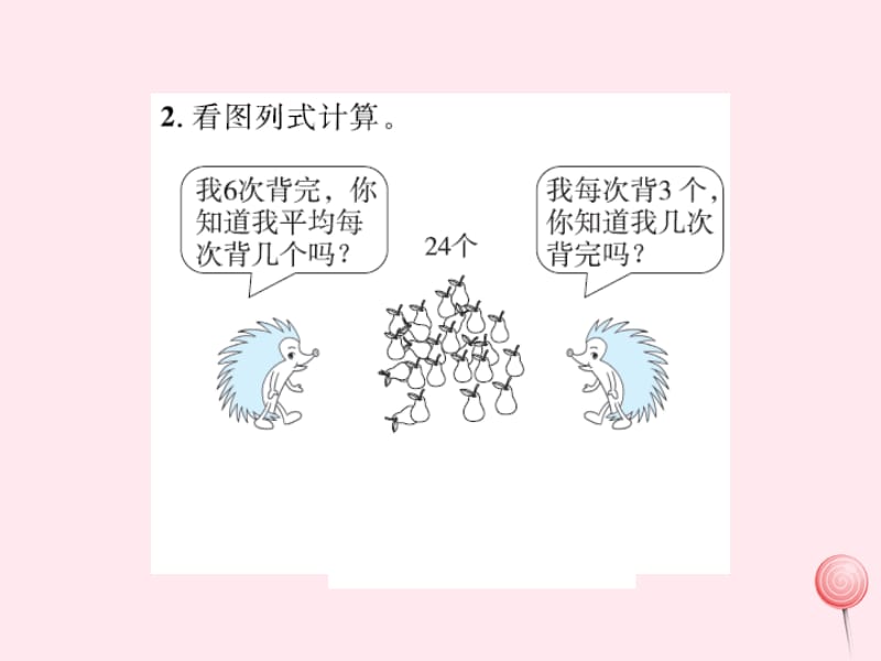 二年级数学上册 总复习2课件 北师大版.pptx_第3页