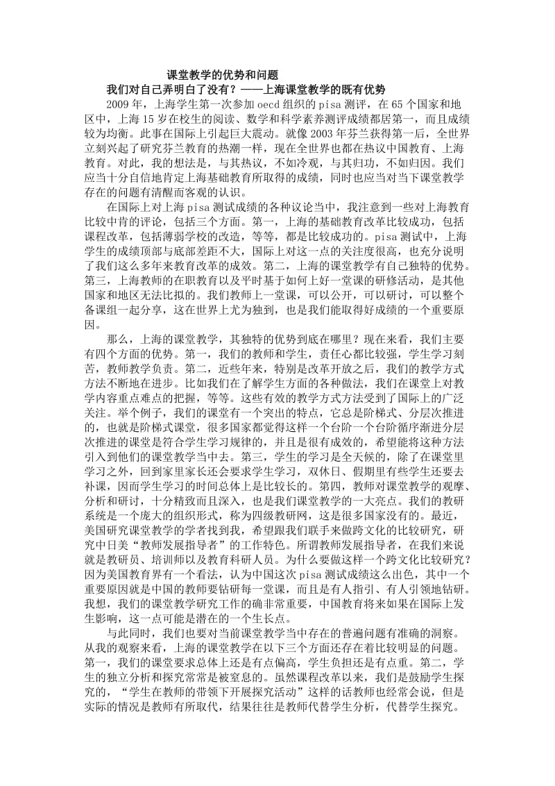 课堂教学的优势和问题.doc_第1页