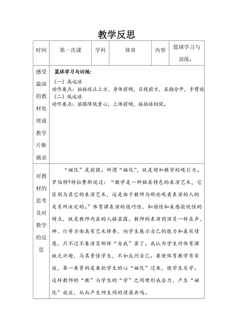 李红英教学反思及教案1 (2).doc_第1页