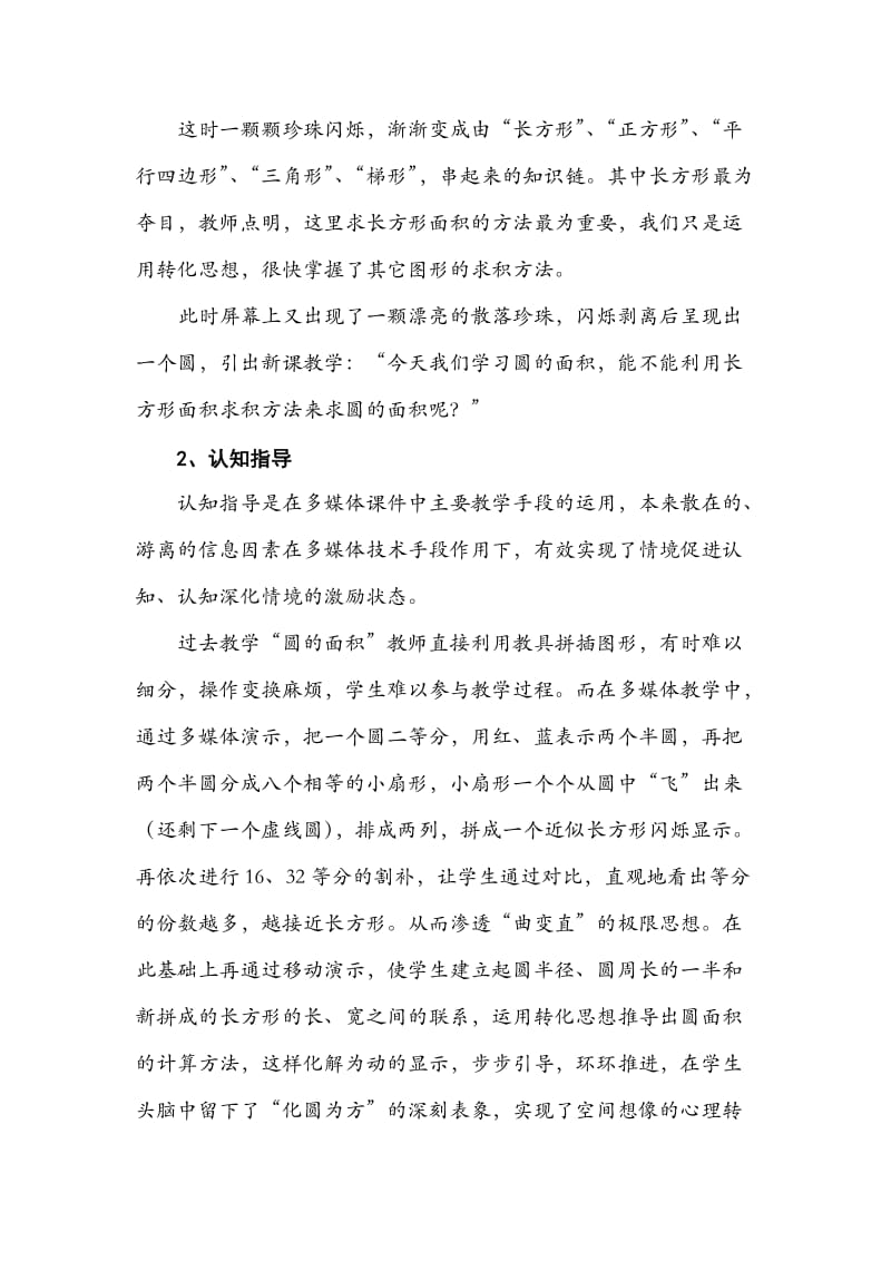 运用多媒体托起数学学习的明珠.doc_第2页