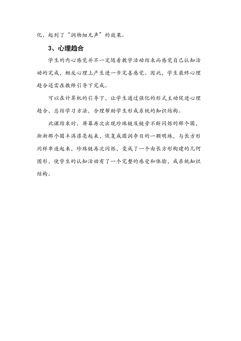 运用多媒体托起数学学习的明珠.doc_第3页