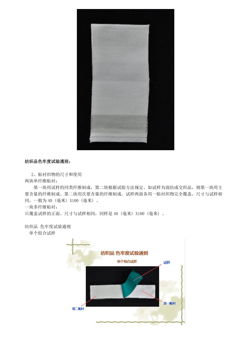 纺织品色牢度测试标准和操作方法.doc_第2页