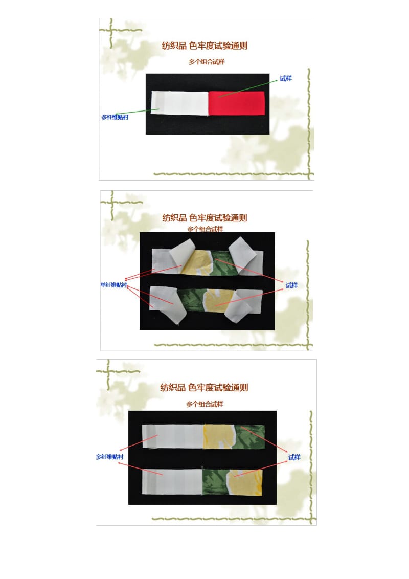 纺织品色牢度测试标准和操作方法.doc_第3页