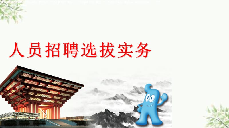 人力资源管理师考证培训辅导课件.ppt_第1页