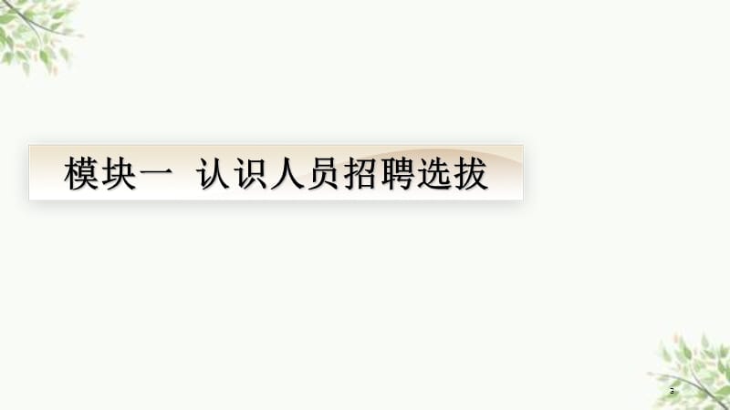 人力资源管理师考证培训辅导课件.ppt_第3页