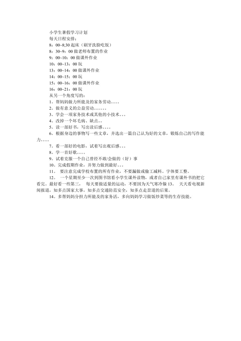 《小学生暑假的学习计划》.doc_第2页