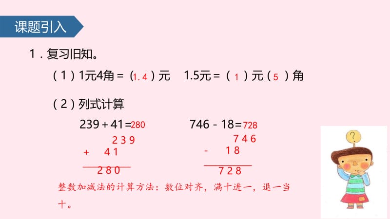 三年级数学下册 八 小数的初步认识（简单的小数加减法）课件 苏教版.pptx_第2页