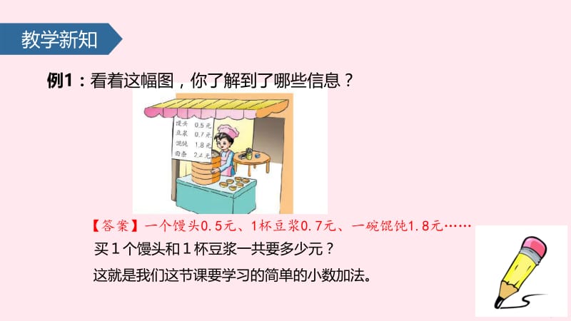 三年级数学下册 八 小数的初步认识（简单的小数加减法）课件 苏教版.pptx_第3页