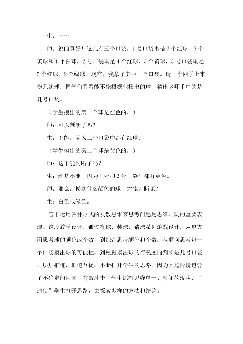 开放问题情境让思维不再封闭.doc_第2页