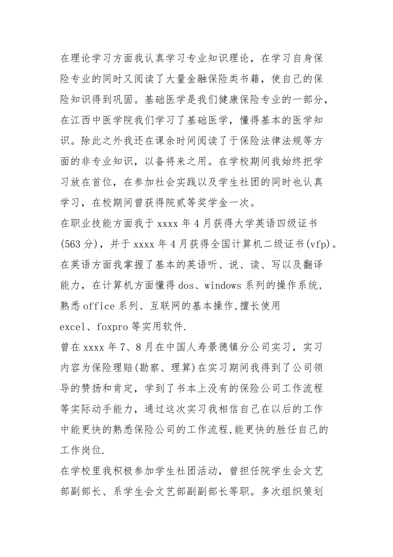 2021年保险公司面试自我介绍大学生自我介绍.docx_第3页