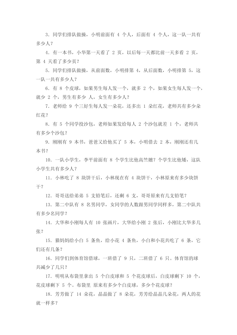 一年级数学下册思维训练题.docx_第2页