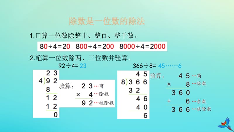 三年级数学下册 9 总复习 9.1 数与计算课件 新人教版.pptx_第2页