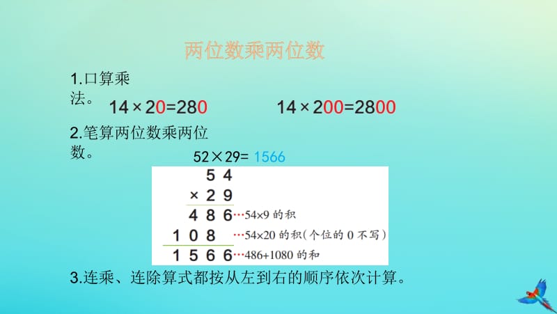 三年级数学下册 9 总复习 9.1 数与计算课件 新人教版.pptx_第3页