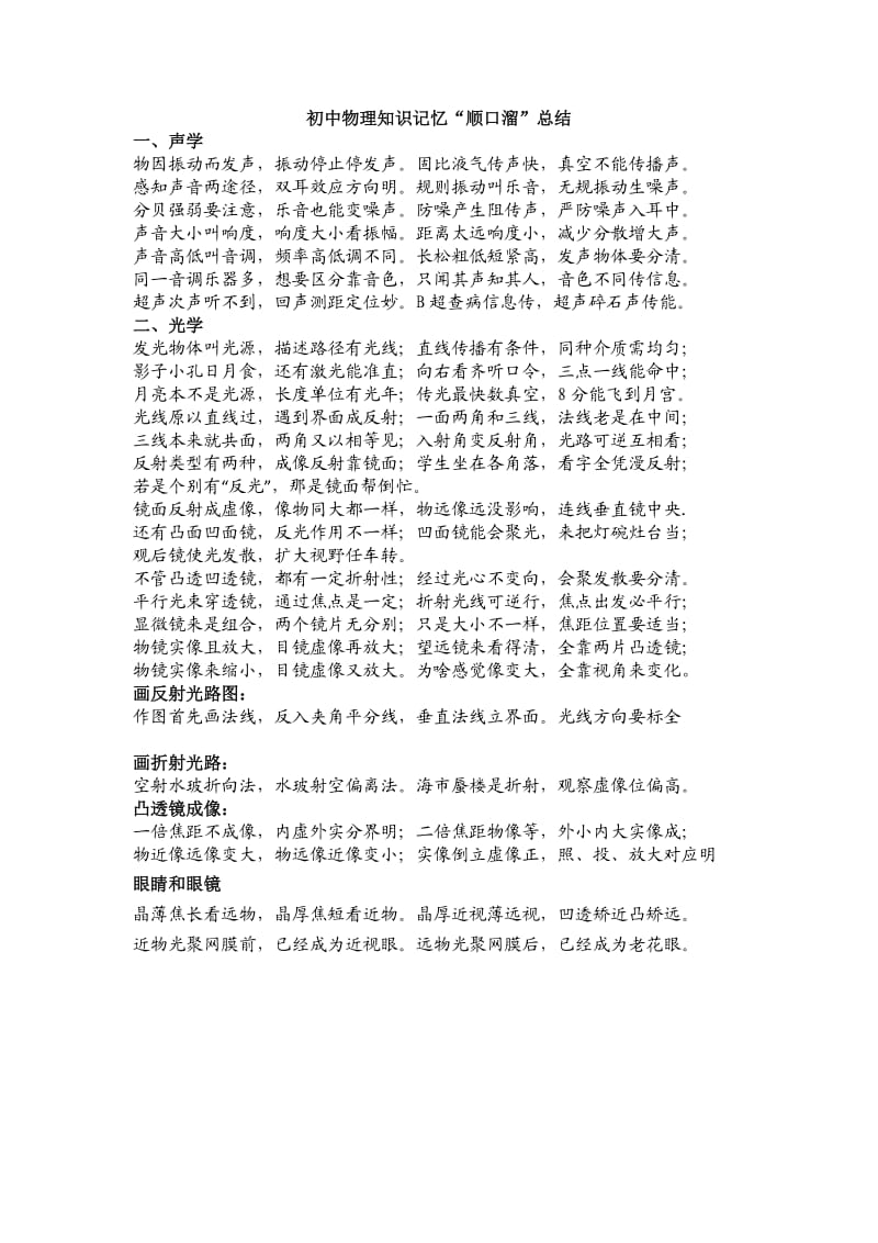 物理顺口溜——（一）.doc_第1页