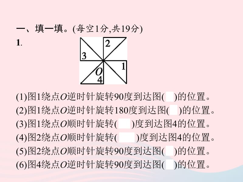 2020春五年级数学下册 5 图形的运动（三）达标检测卷课件 新人教版.pptx_第2页