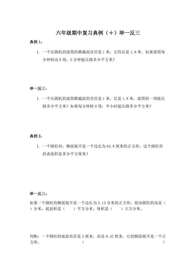 六年级数学下册期中复习易错题整理(经典).docx_第1页