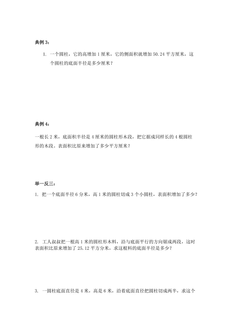 六年级数学下册期中复习易错题整理(经典).docx_第2页