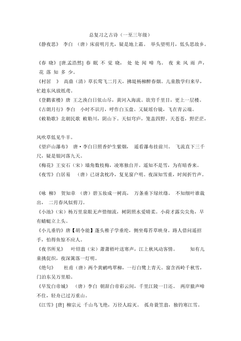 总复习古诗积累.doc_第1页