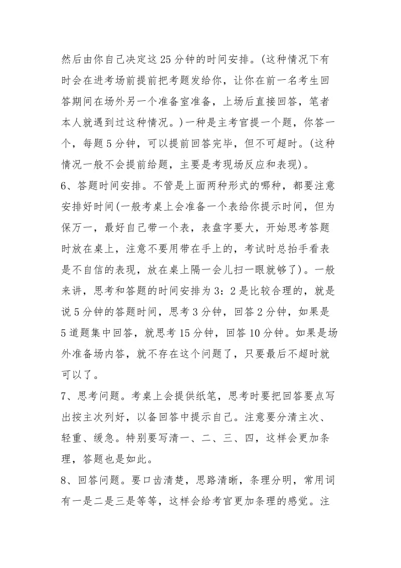 2021年公务员高分面试技巧与注意事项.docx_第2页