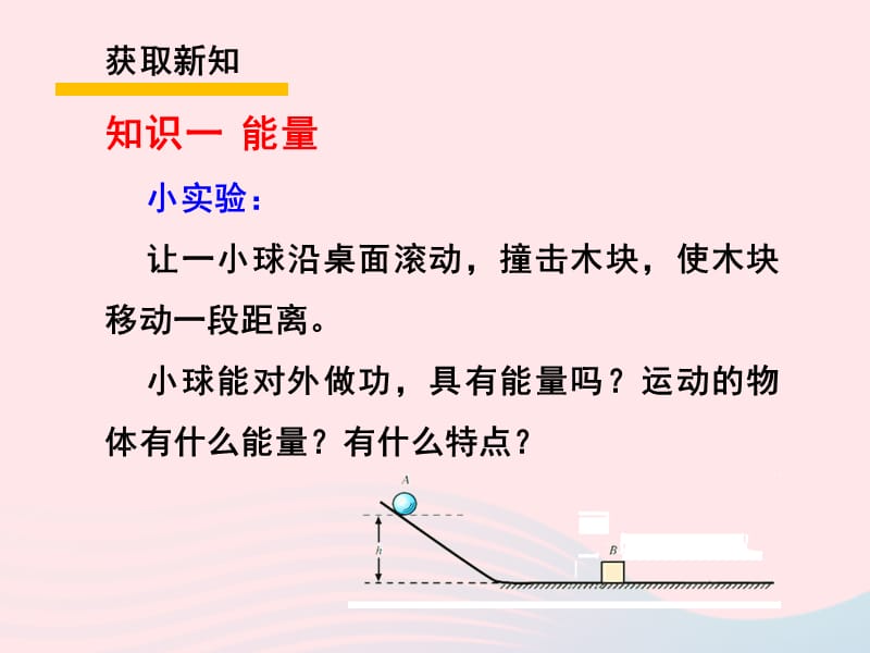 2020年春八年级物理下册 12.1机械能课件1 （新版）教科版.ppt_第2页