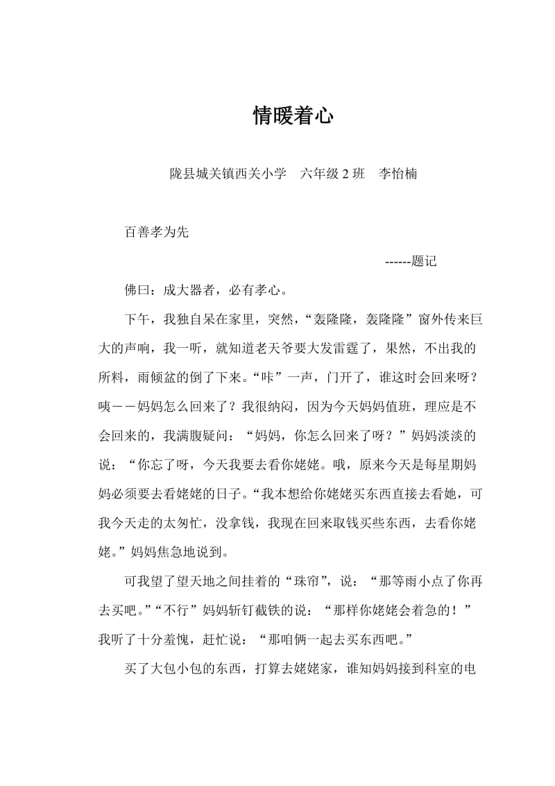 情暖着心 (2).doc_第1页