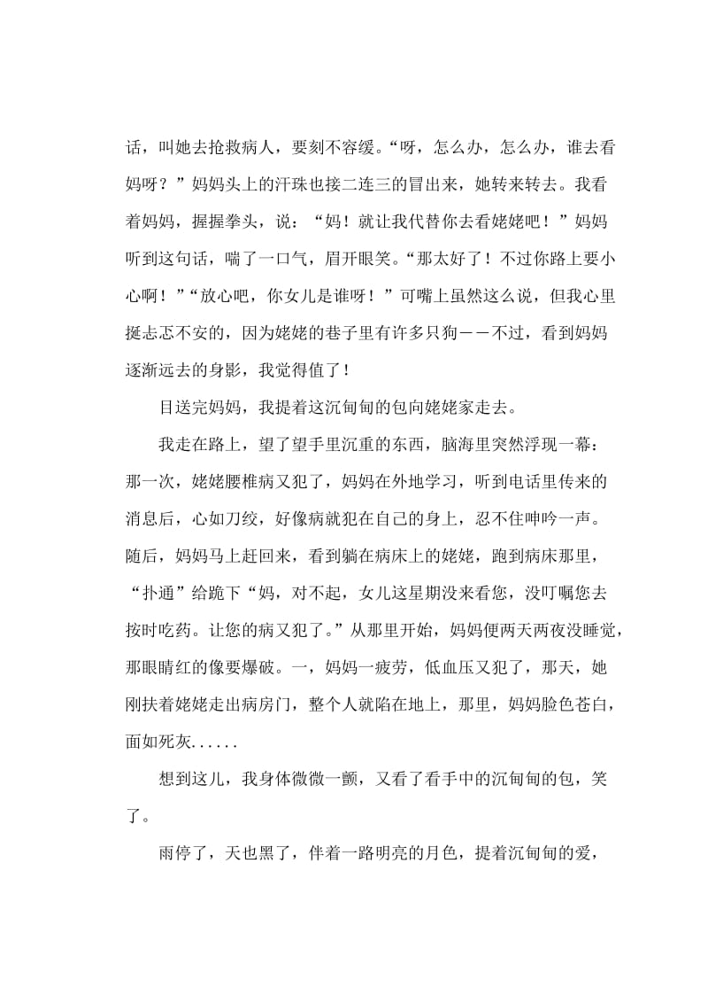 情暖着心 (2).doc_第2页