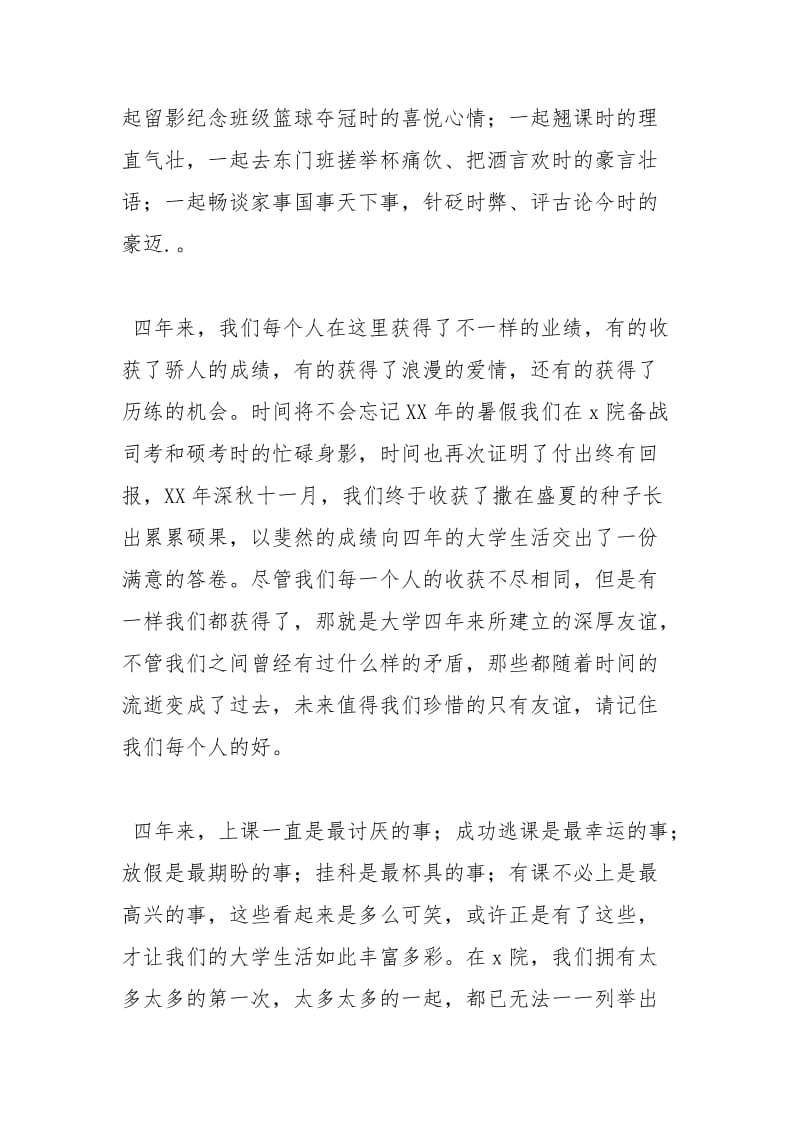 2021年大学毕业致辞.docx_第2页