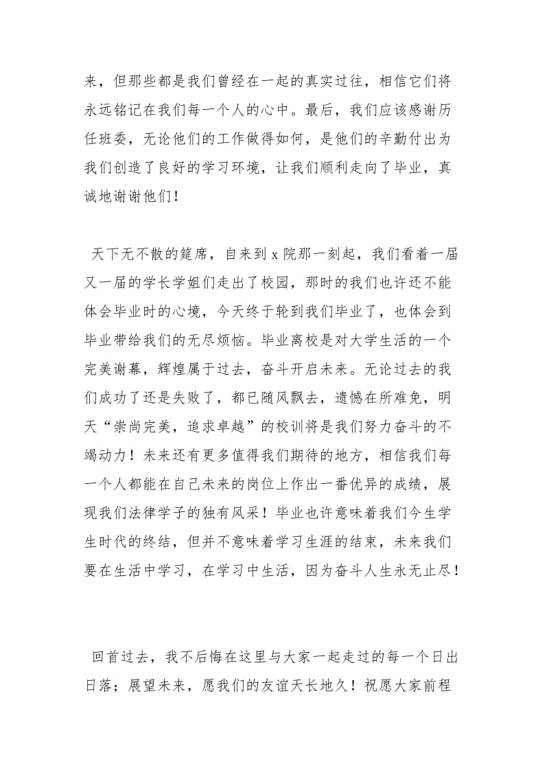 2021年大学毕业致辞.docx_第3页