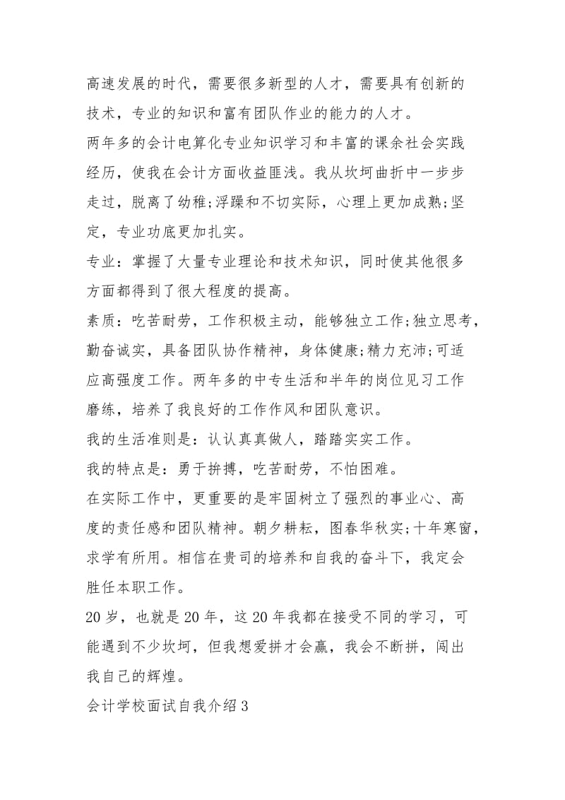 2021年xxxx会计学校面试自我介绍.docx_第3页