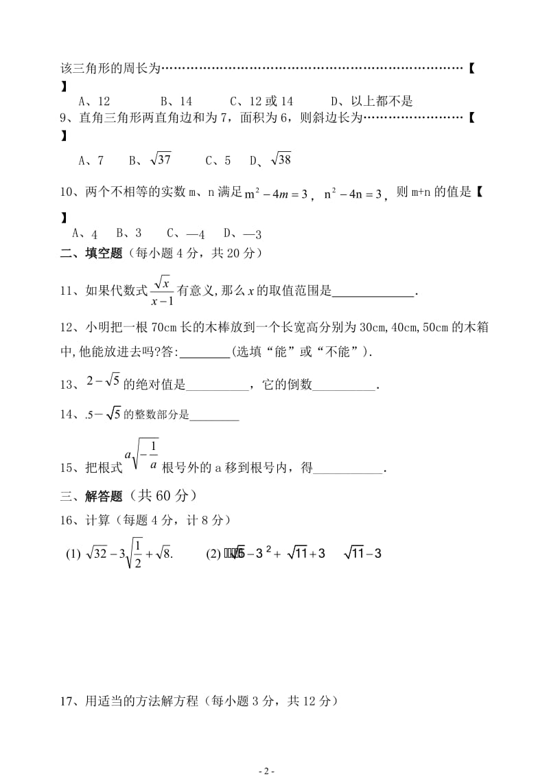 石塘中学八年级数学下册第二次月考试卷.doc_第2页