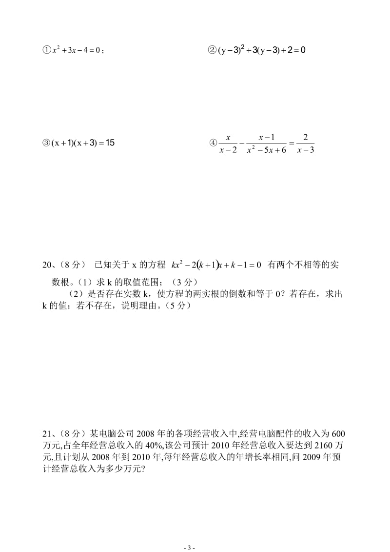 石塘中学八年级数学下册第二次月考试卷.doc_第3页