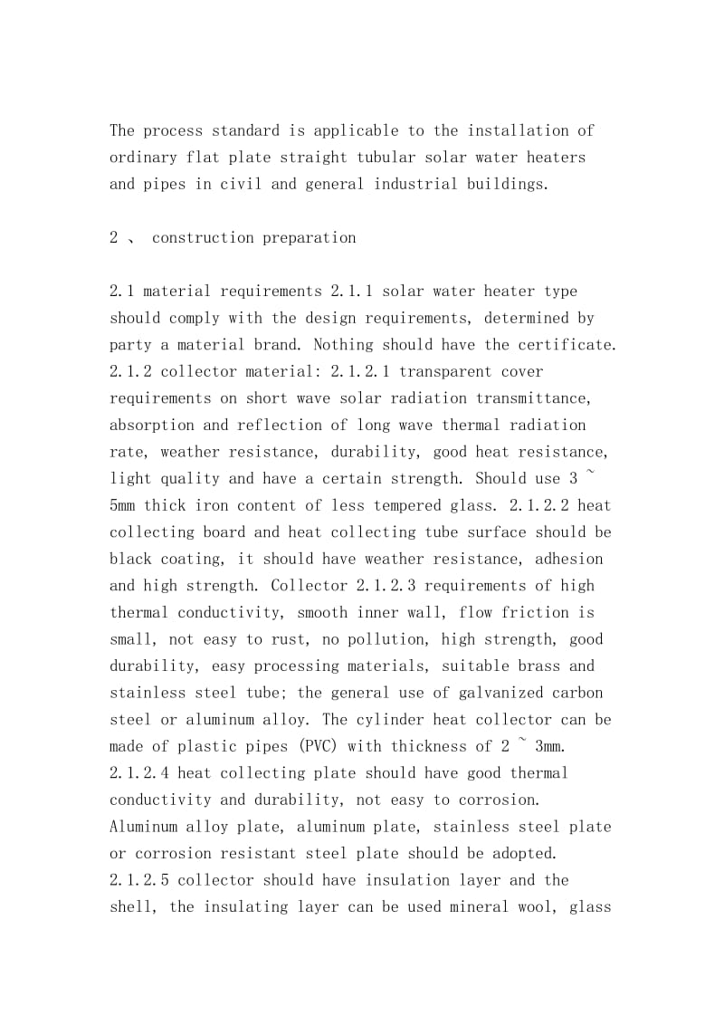 山东某商住楼太阳能热水设备及管道安装技术交底_secret.doc_第2页