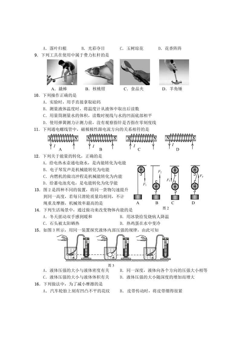 2015年湘潭市初中毕业学业考试物理试题卷(正稿).doc_第2页