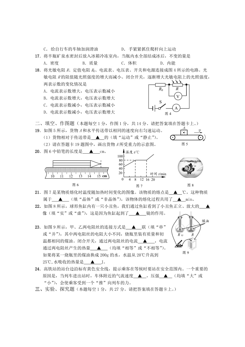 2015年湘潭市初中毕业学业考试物理试题卷(正稿).doc_第3页