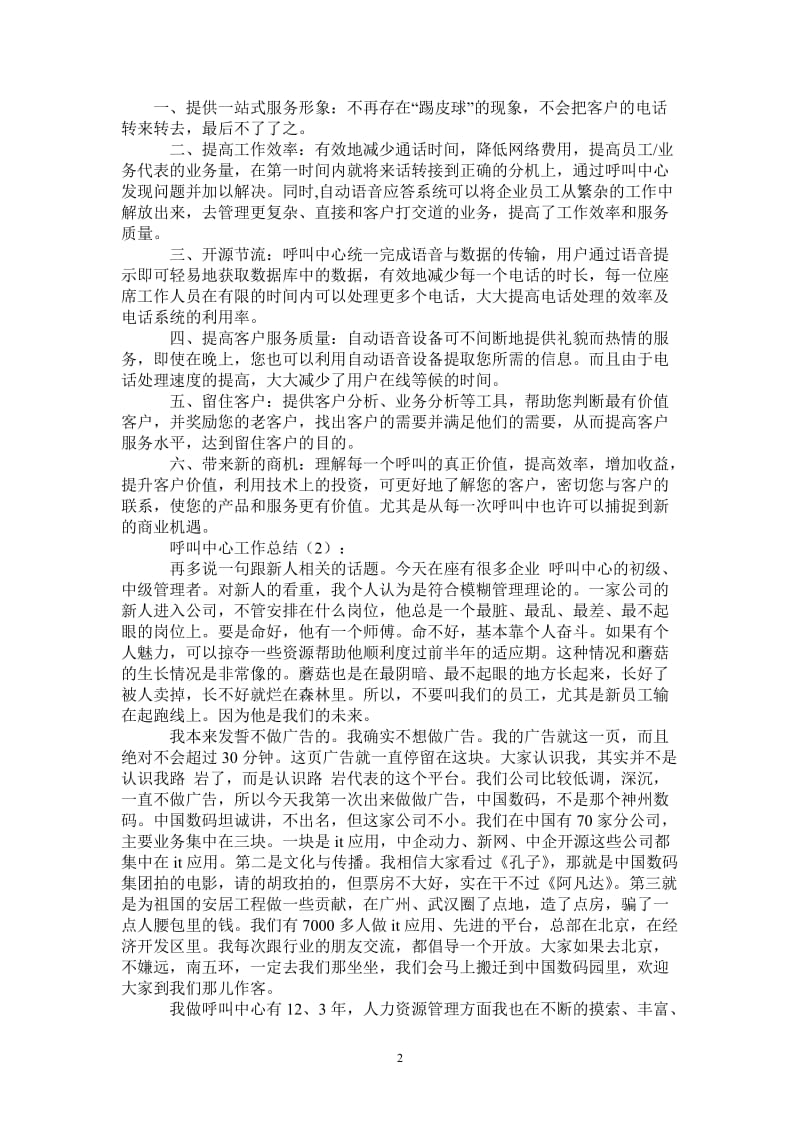 2021年呼叫中心工作总结.doc_第2页