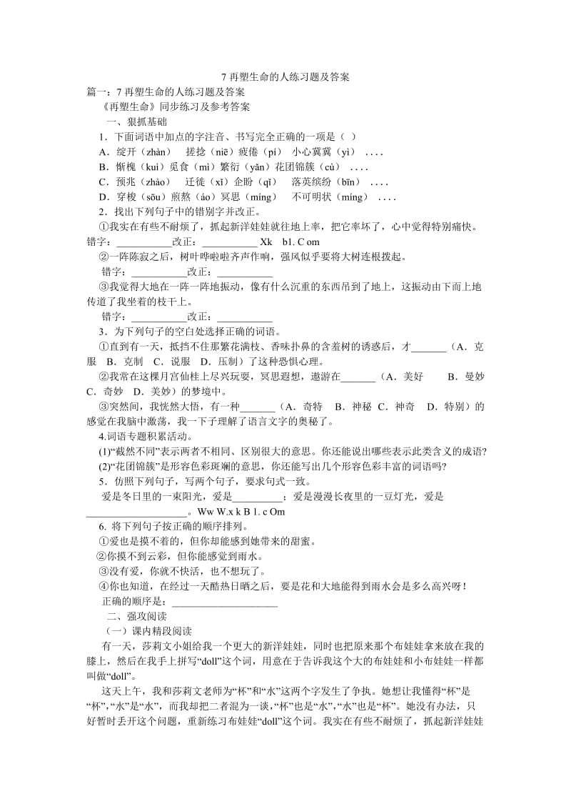 7再塑生命的人练习题及答案.doc_第1页