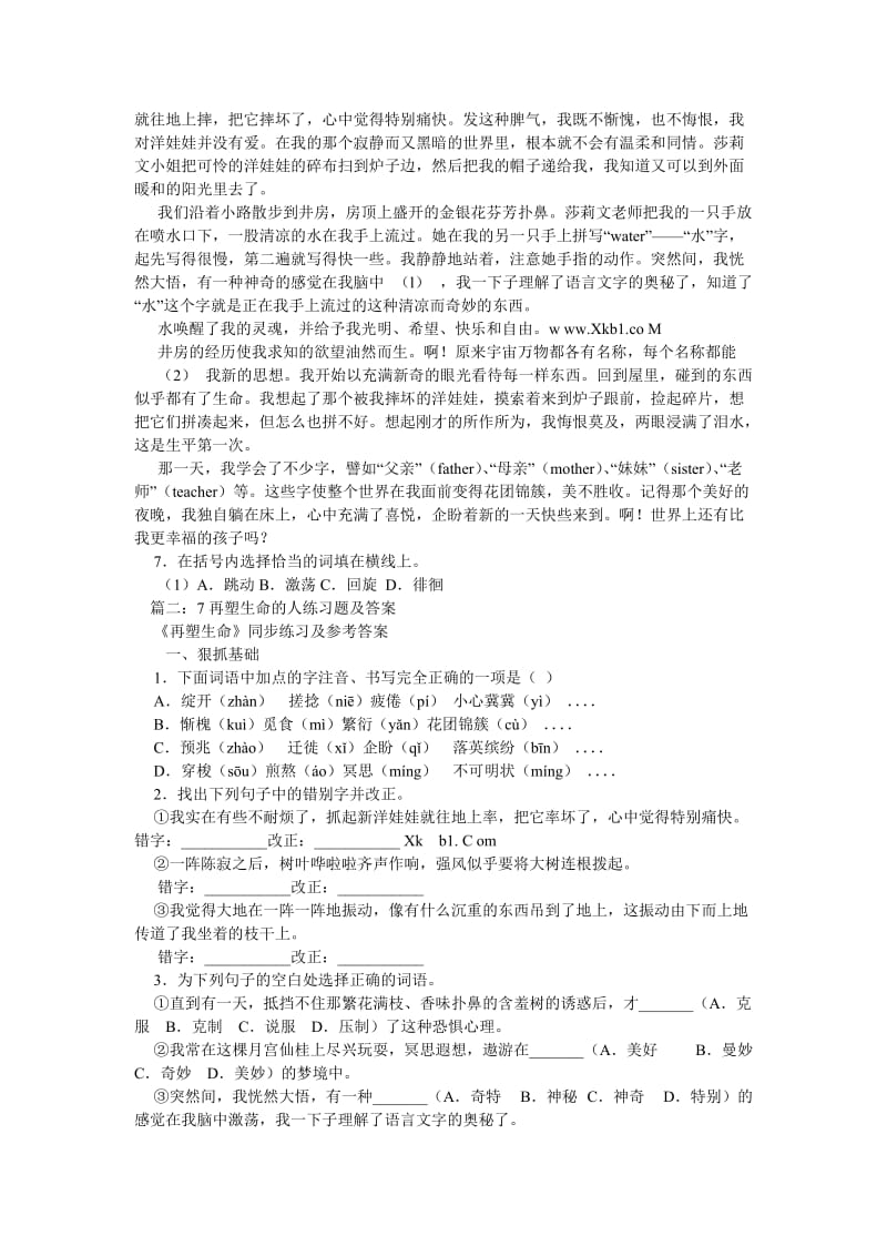 7再塑生命的人练习题及答案.doc_第2页