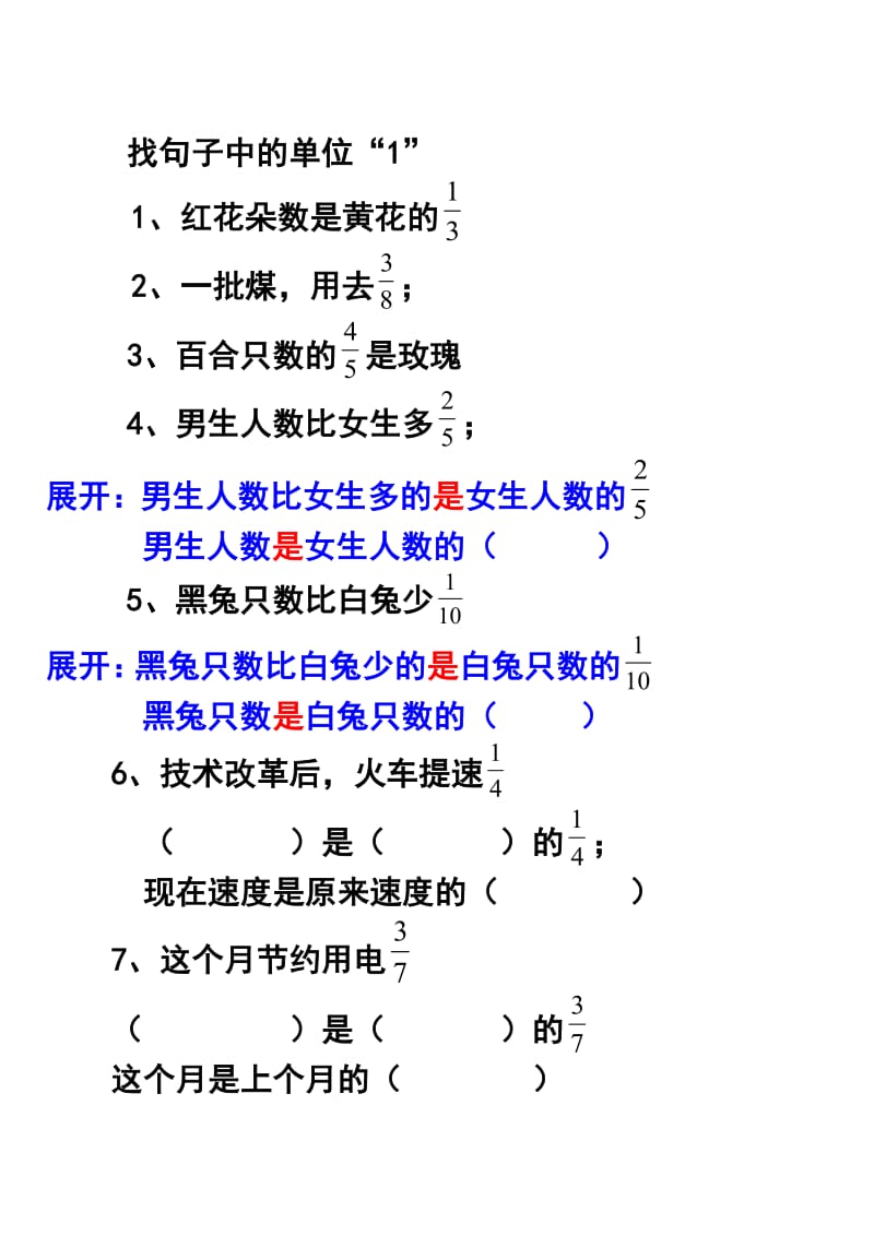 比多比少新授923.doc_第1页