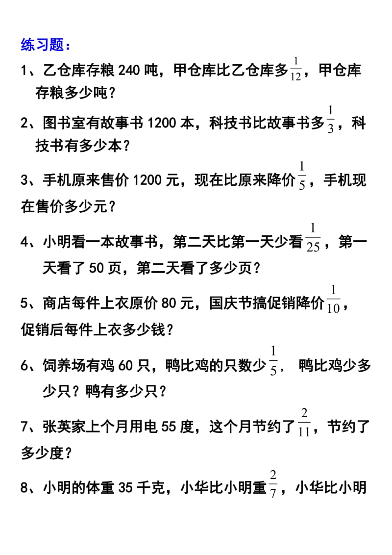 比多比少新授923.doc_第3页