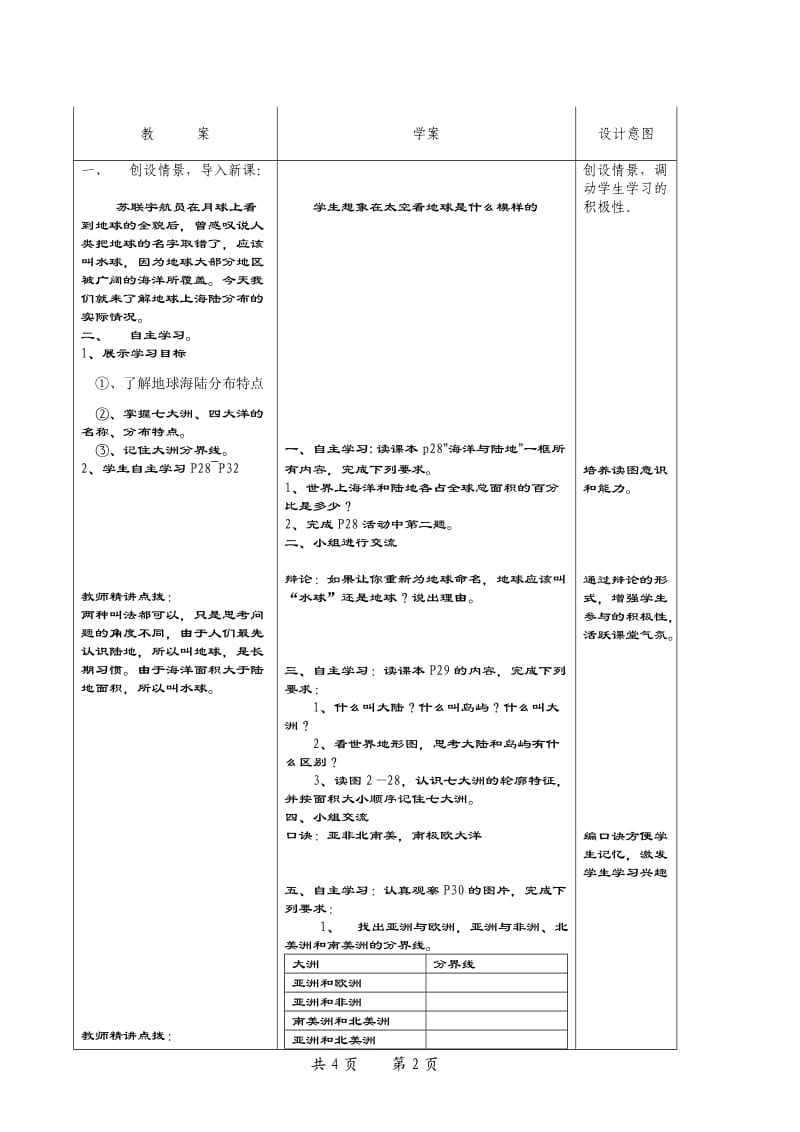 岩垅乡中心学校姚亮七年级地理公开课教案.doc_第2页