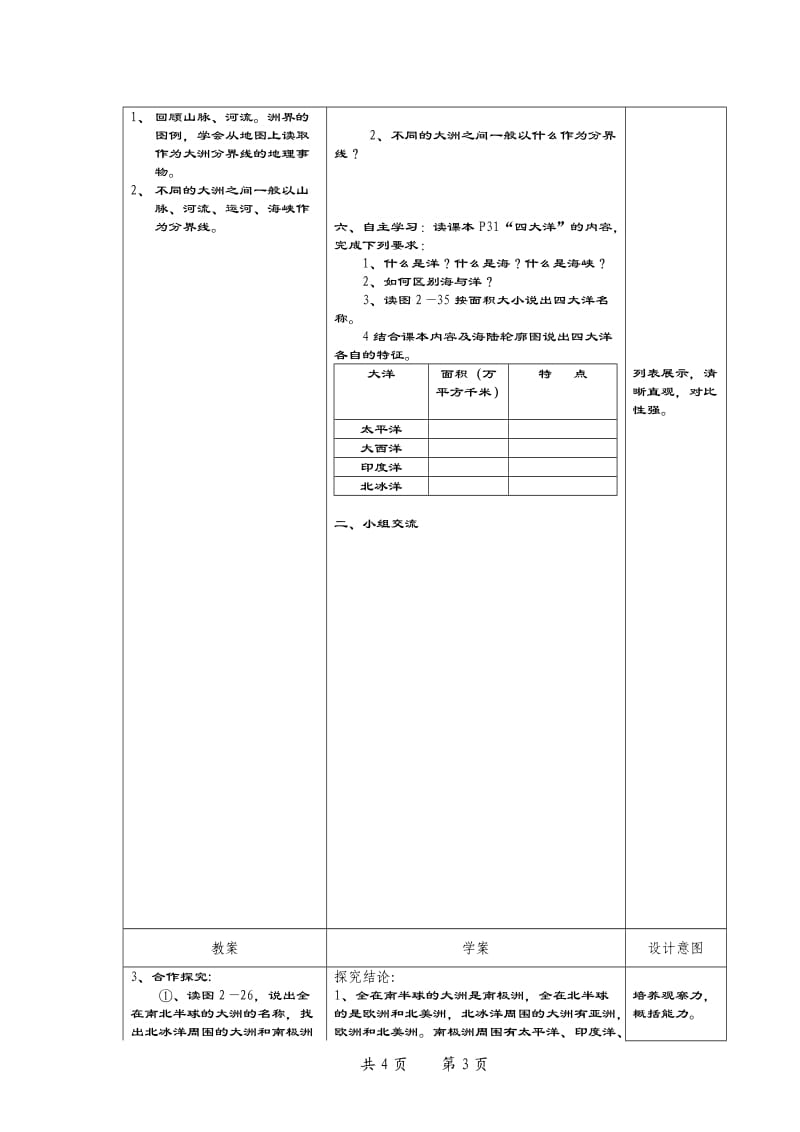 岩垅乡中心学校姚亮七年级地理公开课教案.doc_第3页