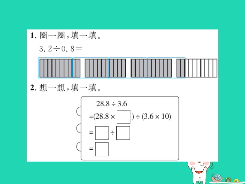 五年级数学上册 一 小数除法 第4课时 谁打电话的时间长课件 北师大版.pptx_第2页