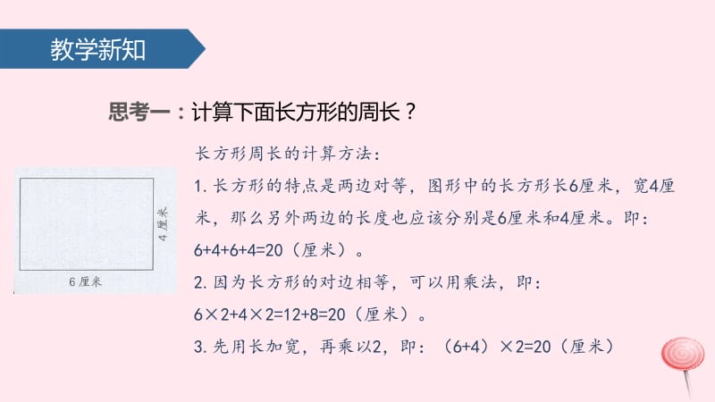 三年级数学上册 7 长方形和正方形（长方形和正方形的周长）课件 新人教版.pptx_第3页